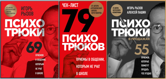 Психотрюки. Ігор Ризов. Комплект з 3х книг. (м'яка обкладинка)