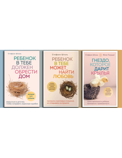 Комплект з 3х книг -- Шталь Стефані. Виховання дітей. Комплект з 3х книг -- Шталь Стефані. Виховання дітей.