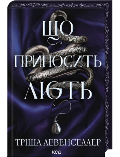 Що приносить лють. Книга 1. Тріша Левенселлер Що приносить лють. Книга 1. Тріша Левенселлер