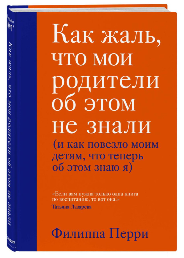 Як сумно, що батьки про це не знали (і як пощастило своїм дітям, що тепер...) Ф. Перрі (твердий пере)