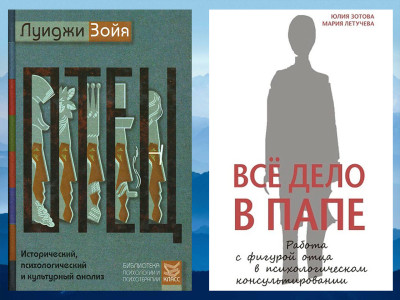 Батько. Історичний, психологічний і культурний аналіз. Л. Зойя.+ Вся справа в Папі. Парасолька Ю. Батько. Історичний, психологічний і культурний аналіз. Л. Зойя.+ Вся справа в Папі. Парасолька Ю.
