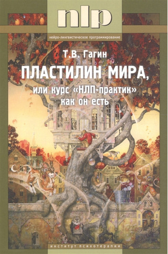 Пластилін світу, або Курс Пластилін світу, або Курс