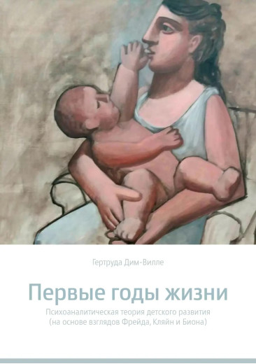 Перші роки життя. Гертруда Дим-Вілла. Перші роки життя. Гертруда Дим-Вілла.