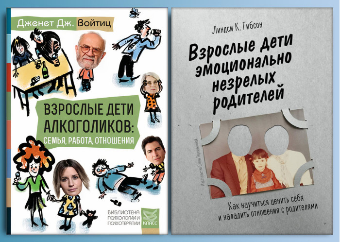 ДорослІ дітей алкоголіків. Дорослі діти емоційно незрілих батьків. Л. Гібсон. (Комплект книг)