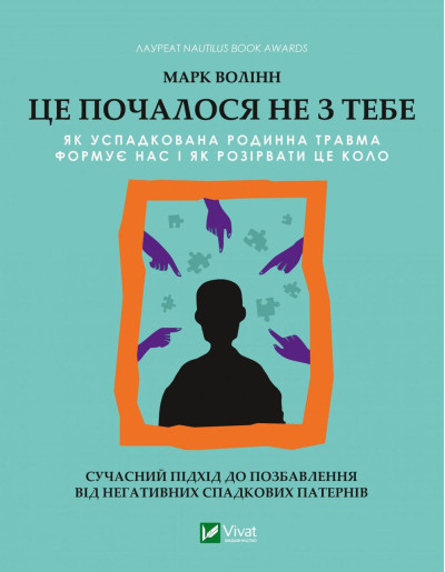 Це почалося не з тебе. Марк Волінн (тв. паліт.) Це почалося не з тебе. Марк Волінн (тв. паліт.)