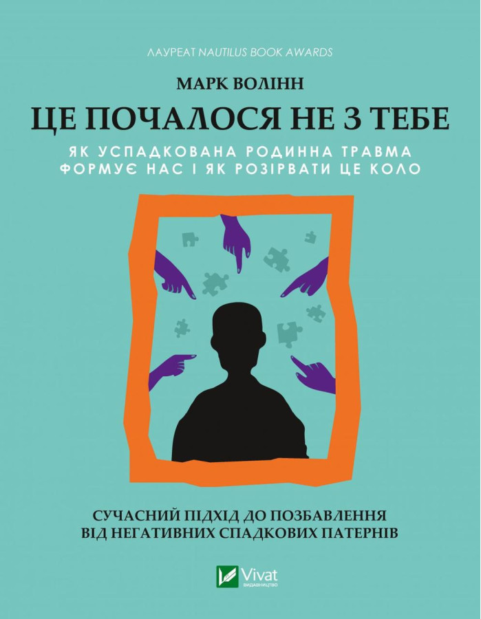 Це почалося не з тебе. Марк Волінн (тв. паліт.)