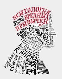 Психологія шкідливих звичок. Річард О'Коннор.