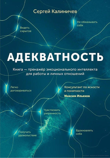 Адекватність. Сергій Калінічев. Адекватність. Сергій Калінічев.