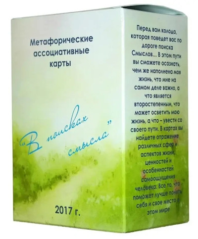 У пошуках сенсу. Метафоричні карти. Юлія Демидова. У пошуках сенсу. Метафоричні карти. Юлія Демидова.