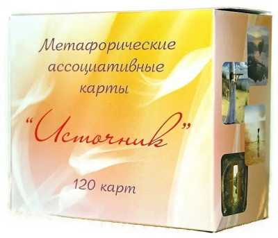 Джерело. Метафоричні карти Джерело. Метафоричні карти