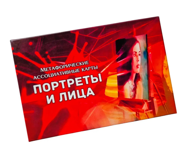 Портрети та Обличчя. Метафорічні асоціативні картки.