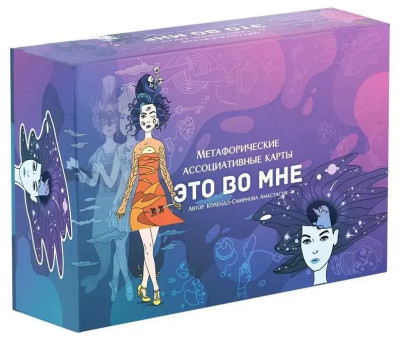 Це в мені. Жіночі образи. Метафоричні карти. Це в мені. Жіночі образи. Метафоричні карти.
