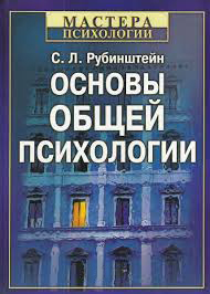 Основи загальної психології. Рубінштейн С. (м'яка обкладинка)