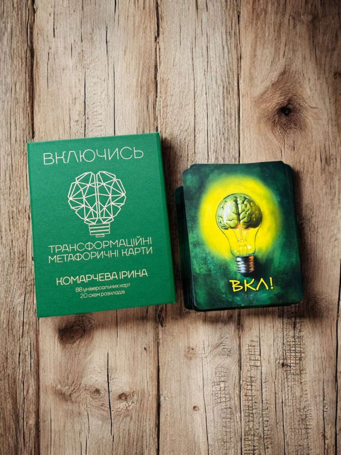 Включись. Метафоричні карти. Ірина Комарчева