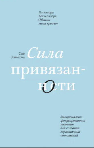 Сила прихильності. Сью диван. (м'яг. палітурка)
