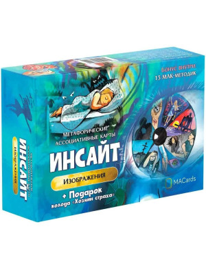 Інсайт. Зображення. Метафоричні асоціативні карти.