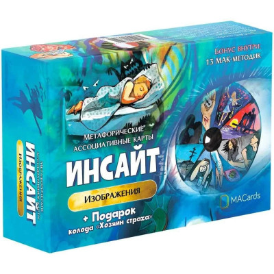 Інсайт. Зображення. Метафоричні асоціативні карти. Інсайт. Зображення. Метафоричні асоціативні карти.