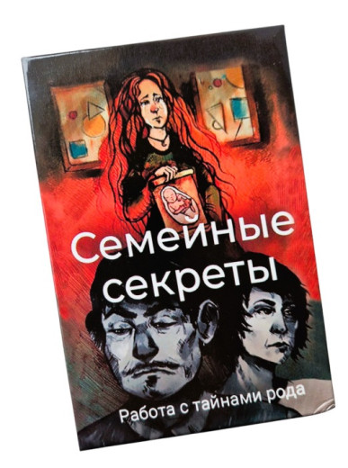 Сімейні таємниці. Робота з таємницями роду. Крутова Ольга. Сімейні таємниці. Робота з таємницями роду. Крутова Ольга.
