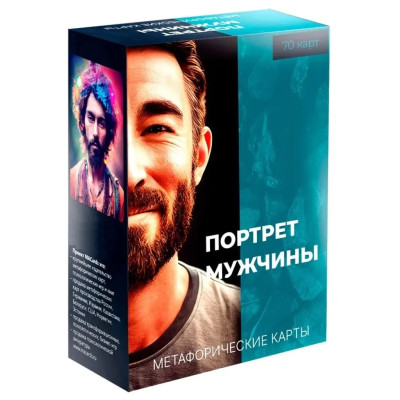 Портрет чоловіка. Метафоричні карти. Портрет чоловіка. Метафоричні карти.
