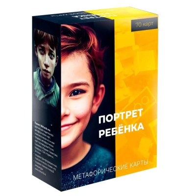 Портрет дитини. Метафоричні карти. Портрет дитини. Метафоричні карти.