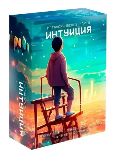 Інтуїція. Метафоричні асоціативні карти Інтуїція. Метафоричні асоціативні карти
