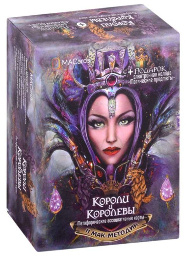 Королі та королеви. Метафоричні карти. Королі та королеви. Метафоричні карти.