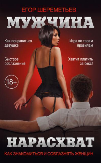 Чоловік нарозхват. Ігор Шершатив.(твердий палітурка) Чоловік нарозхват. Ігор Шершатив.(твердий палітурка)