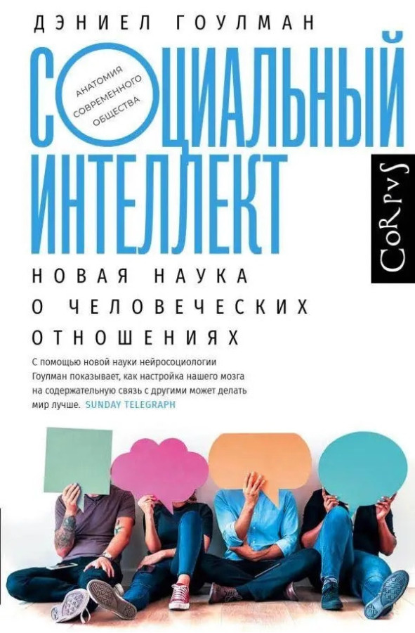 Економічний інтелект. Деніел Гоулман. (м'яка обкладинка)