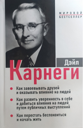 Як завойовувати друзів. 3 книги в одном томі. Дейл Карнегі. ( тв. пер.) Як завойовувати друзів. 3 книги в одном томі. Дейл Карнегі. ( тв. пер.)