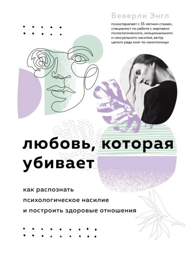 Любов, яка вбиває. Родина Енгл (м'як. обл.) Любов, яка вбиває. Родина Енгл (м'як. обл.)