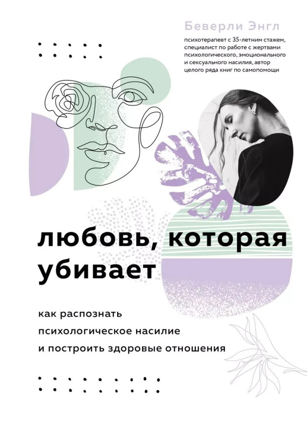 Любов, яка вбиває. Родина Енгл (м'як. обл.)
