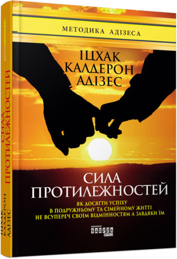 Сила протилежностей (у) Сила протилежностей (у)