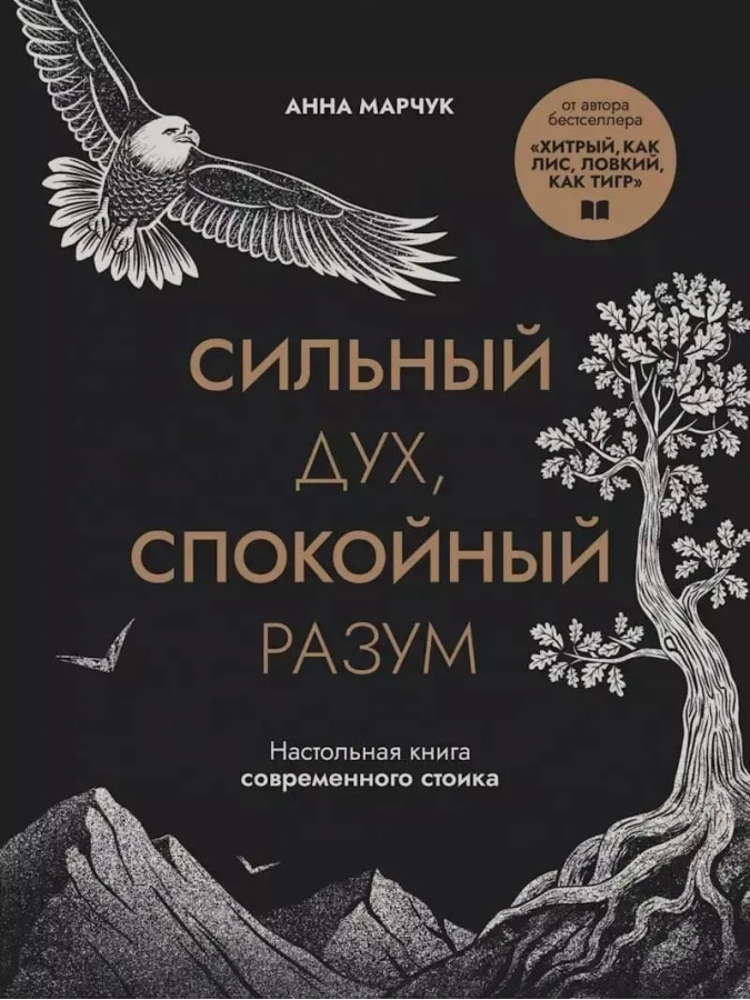 Сильний дух спокійний розум. Ганна Марчук.