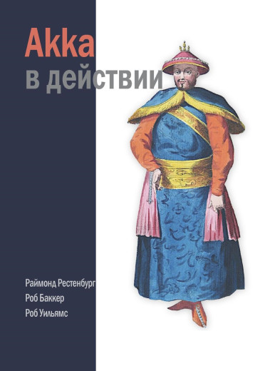 Aka в дії. Вільямс Р. Рестенбург Р. Бакер Р. Aka в дії. Вільямс Р. Рестенбург Р. Бакер Р.