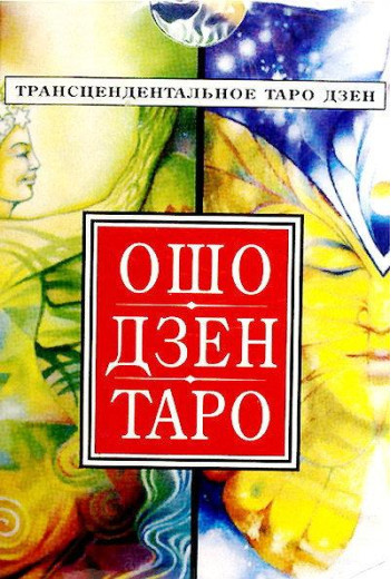 Таро Таро