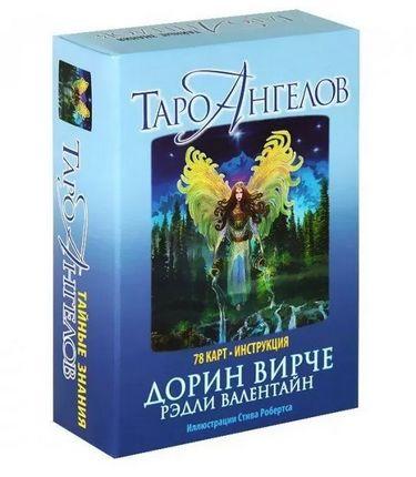 Таро ангелів (78 карток, інструкція) Дорін Вірче. Таро ангелів (78 карток, інструкція) Дорін Вірче.