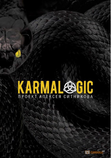 Karmalogic (Кармалоджік) Повна версія. Олексій Ситников.(м'яка обкладинка) Karmalogic (Кармалоджік) Повна версія. Олексій Ситников.(м'яка обкладинка)