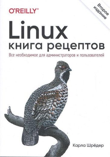 Linux. Книга рецептів. 2-е видання. Карла Шредер. Linux. Книга рецептів. 2-е видання. Карла Шредер.
