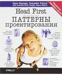 Head First. Паттерни проєктування. Фреймен Е. Head First. Паттерни проєктування. Фреймен Е.