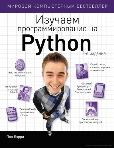 Вивчаємо програмування на Python. Пол Ллойд. (м'яка обкл. малий формат)
