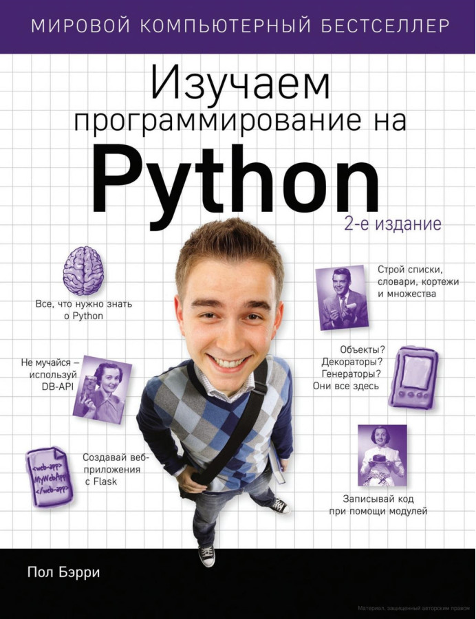Вивчаємо програмування на Python. Пол Ллойд. (м'яка обкл. малий формат)