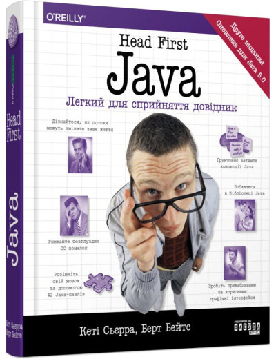 Head First. Java. Легкий для сприйняття довідник. Кеті Сьєрра Берт Бейтс.(тв.паліт.укр.мова) Head First. Java. Легкий для сприйняття довідник. Кеті Сьєрра Берт Бейтс.(тв.паліт.укр.мова)