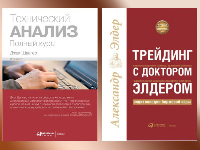 Технічний аналіз. Повний курс. Швагер Дж.+Трейдинг з лікарем Елдером. А. Елдер. (м'який палітурка) комплект. Технічний аналіз. Повний курс. Швагер Дж.+Трейдинг з лікарем Елдером. А. Елдер. (м'який палітурка) комплект.