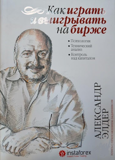 Як грати та вигравати на біржі. Психология. Технічний аналіз. (м'яка обкладинка) Як грати та вигравати на біржі. Психология. Технічний аналіз. (м'яка обкладинка)