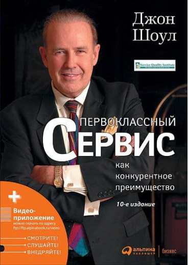 Першокласний сервіс як конкурентна перевага. Джон Шоул. (м'який обл) Першокласний сервіс як конкурентна перевага. Джон Шоул. (м'який обл)