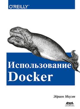 Використання Docker. Едріен Моует.