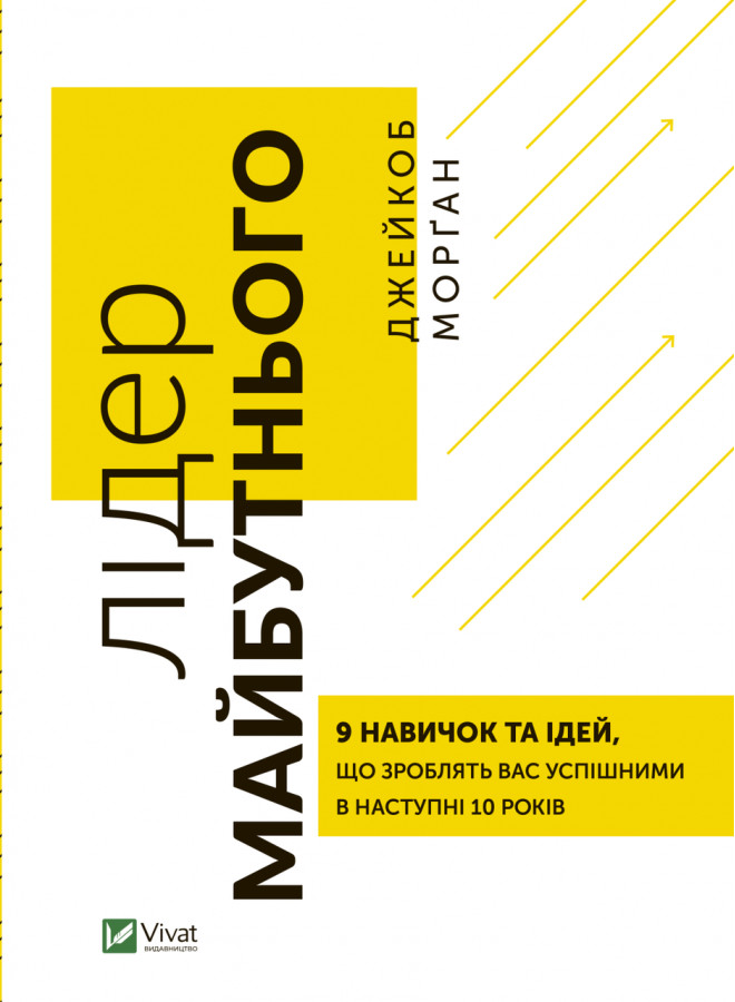 Лідер майбутнього. Джейкоб Морґан (тв. паліт.)