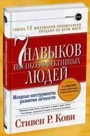 7 навичок високоефективних людей. Потужні інструменти розвитку особистості. Кові С (тв палітурка, великий формат) 7 навичок високоефективних людей. Потужні інструменти розвитку особистості. Кові С (тв палітурка, великий формат)