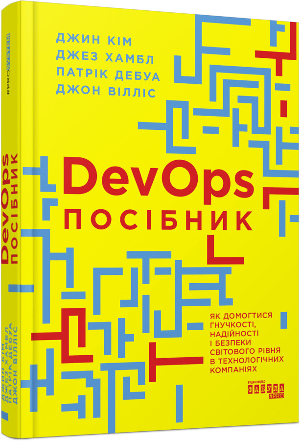 DevOps. Посібник (у)
