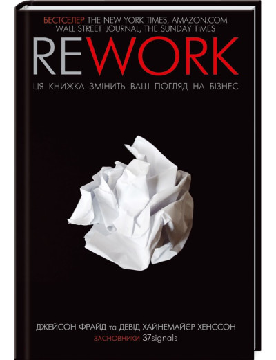 Rework. Ця книжка змінить ваш погляд на бізнес Фрайд Д. Rework. Ця книжка змінить ваш погляд на бізнес Фрайд Д.